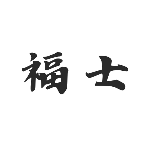 【車廠介紹】福士 VOLKSWAGEN