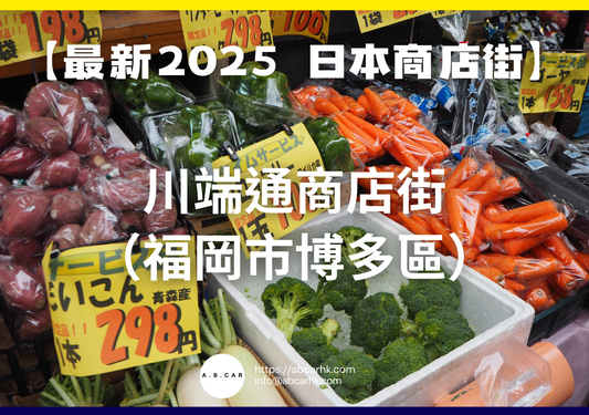 【最新2025 日本商店街】 川端通商店街(福岡市博多區)