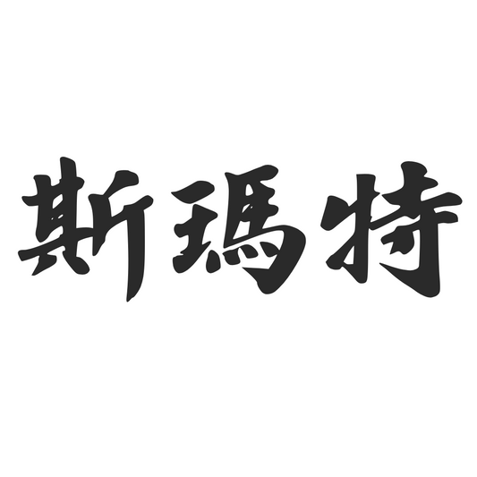 【車廠介紹】斯瑪特 SMART
