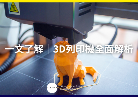 一文了解|3D列印機全面解析