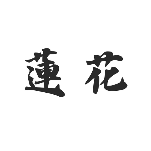 【車廠介紹】蓮花 LOTUS