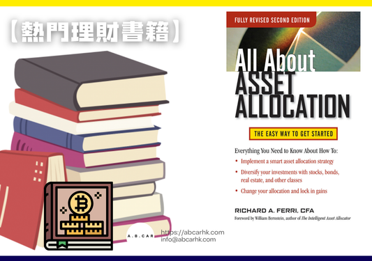 【熱門理財書籍】All About Asset Allocation — Richard Ferri
