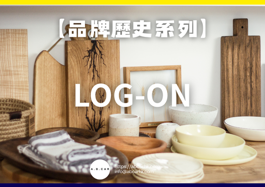 【品牌歷史系列】LOG-ON