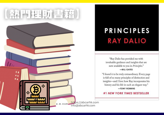 【熱門理財書籍】Principles — Ray Dalio