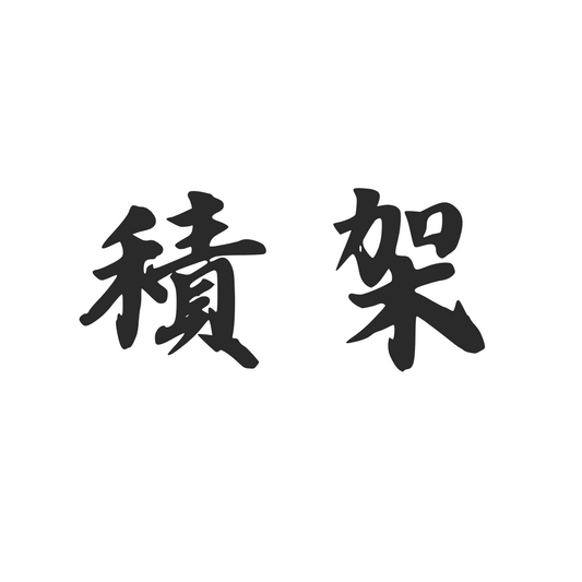 【車廠介紹】積架 JAGUAR