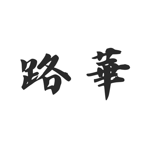 【車廠介紹】路華 ROVER