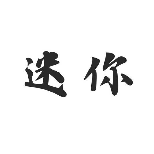 【車廠介紹】迷你 MINI