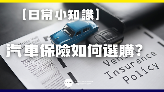 【日常小知識】如何選擇合適的汽車隔熱膜?