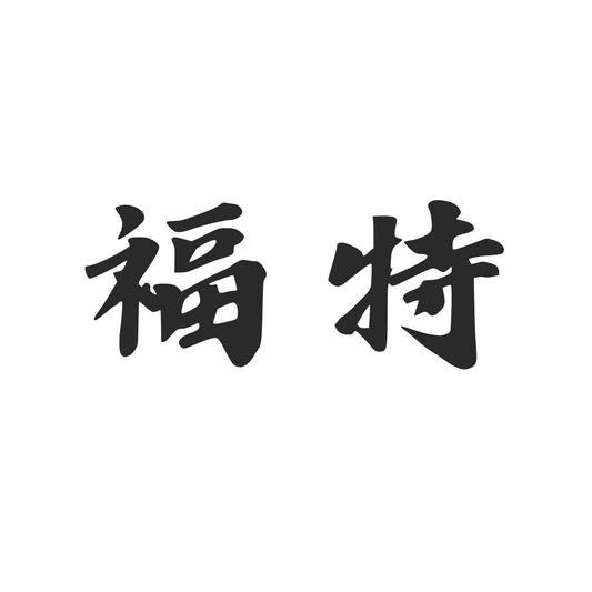 【車廠介紹】福特 FORD