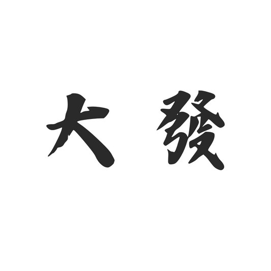 【車廠介紹】大發 DAIHATSU