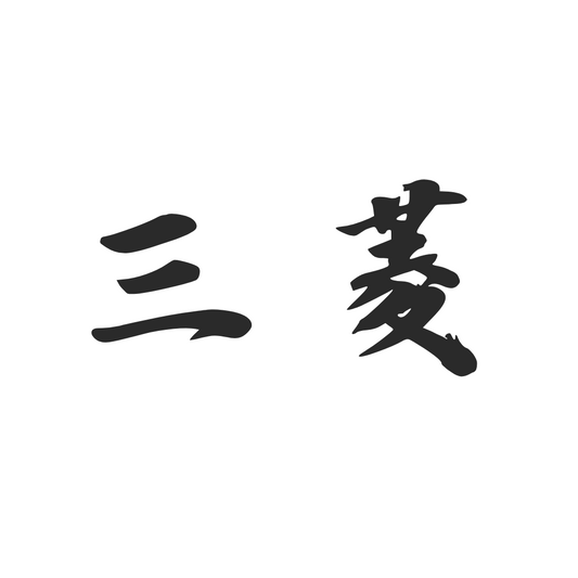 【車廠介紹】三菱 MITSUBISHI