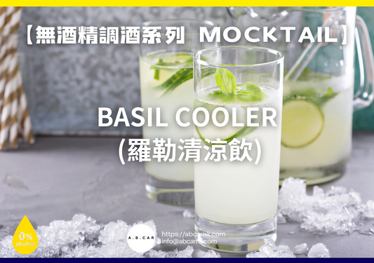 【無酒精調酒系列 Mocktail】Basil Cooler (羅勒清涼飲)｜編：Mark Ma