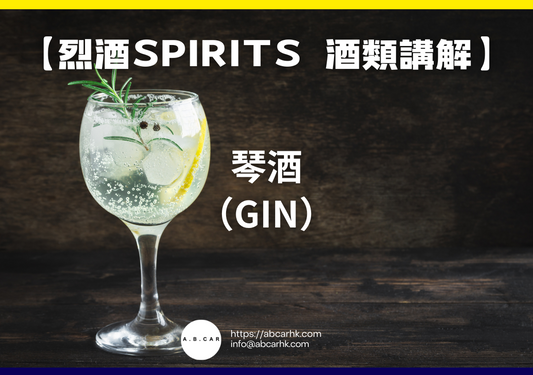 【烈酒Spirits 酒類講解】琴酒（Gin）｜編：Mark Ma