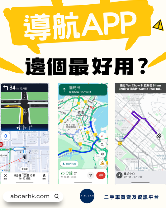 【駕駛資訊】香港道路導航app 邊個最好用？