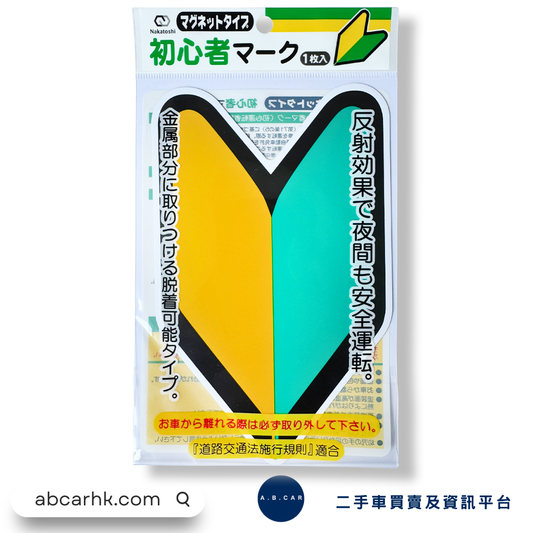 NAKATOSHI 日本初心者 磁石貼 [平行進口]