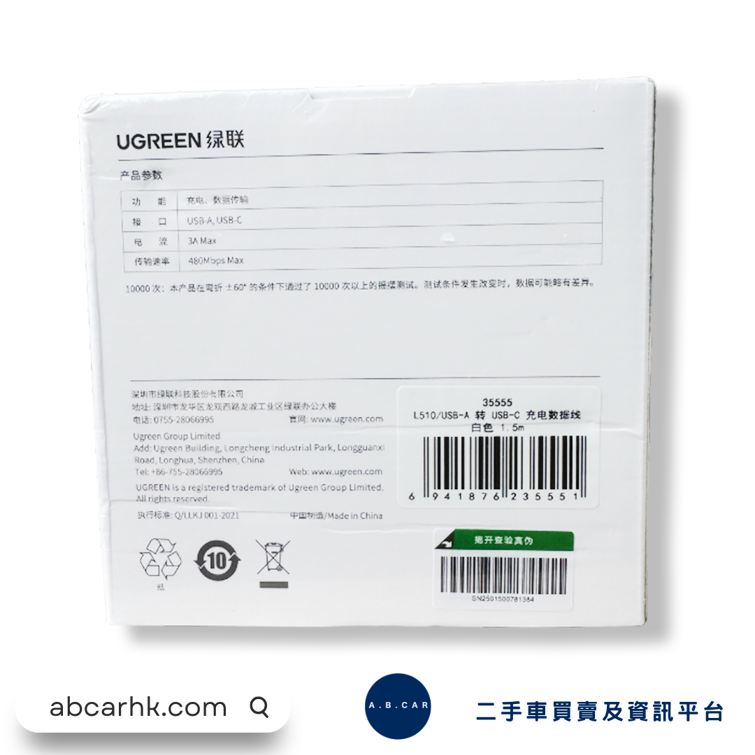 UGREEN 车用快速充电线编织线款USB-A to USB-C 1.5M (3A)[平行进口]
